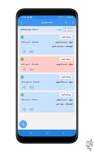 حسابدار من|دریافت،پرداخت،خریدونسیه - عکس برنامه موبایلی اندروید