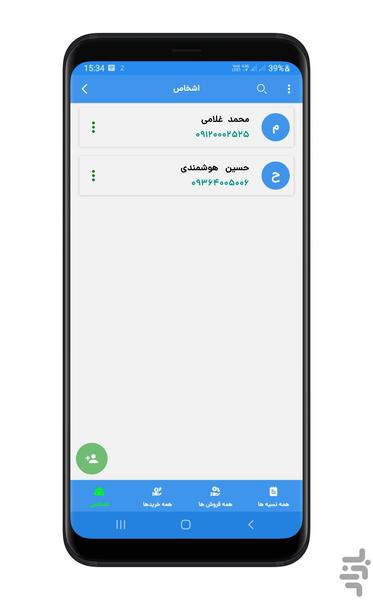 حسابدار من|دریافت،پرداخت،خریدونسیه - عکس برنامه موبایلی اندروید