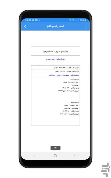 حسابدار من|دریافت،پرداخت،خریدونسیه - عکس برنامه موبایلی اندروید