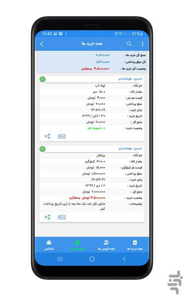 حسابدار من|دریافت،پرداخت،خریدونسیه - عکس برنامه موبایلی اندروید