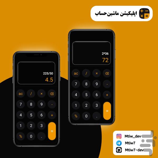 ماشین حساب - عکس برنامه موبایلی اندروید