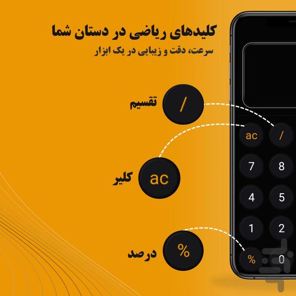 ماشین حساب - عکس برنامه موبایلی اندروید
