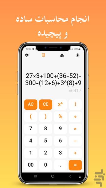 ماشین حساب - تبدیل واحد - عکس برنامه موبایلی اندروید