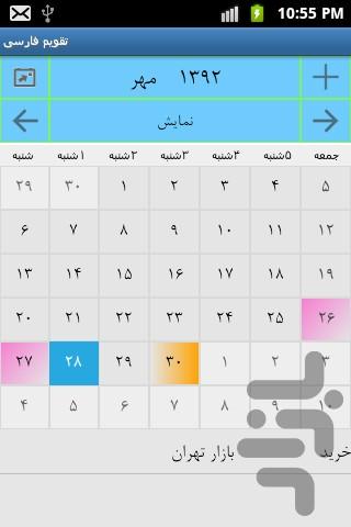 Persian Calendar - Image screenshot of android app