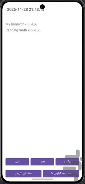 تقویم زمانبندی کاری - عکس برنامه موبایلی اندروید