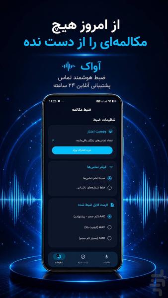 call recorder - Image screenshot of android app