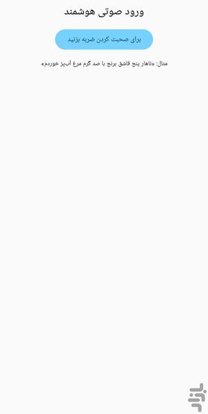 رژیمشو – هوش مصنوعی کالریشمار - Image screenshot of android app