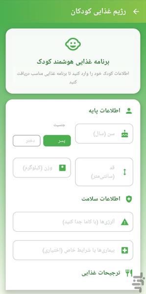 رژیمشو – هوش مصنوعی کالریشمار - Image screenshot of android app
