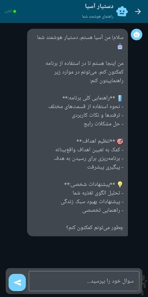 رژیمشو – هوش مصنوعی کالریشمار - Image screenshot of android app