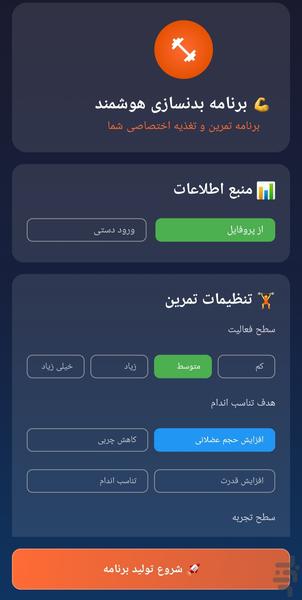 رژیمشو – هوش مصنوعی کالریشمار - Image screenshot of android app
