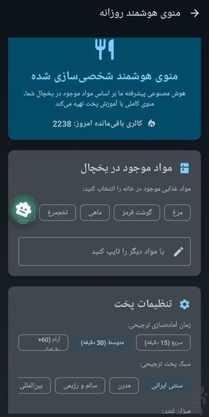 رژیمشو – هوش مصنوعی کالریشمار - Image screenshot of android app