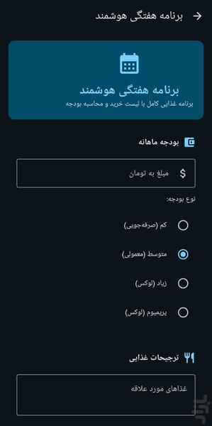 رژیمشو – هوش مصنوعی کالریشمار - Image screenshot of android app