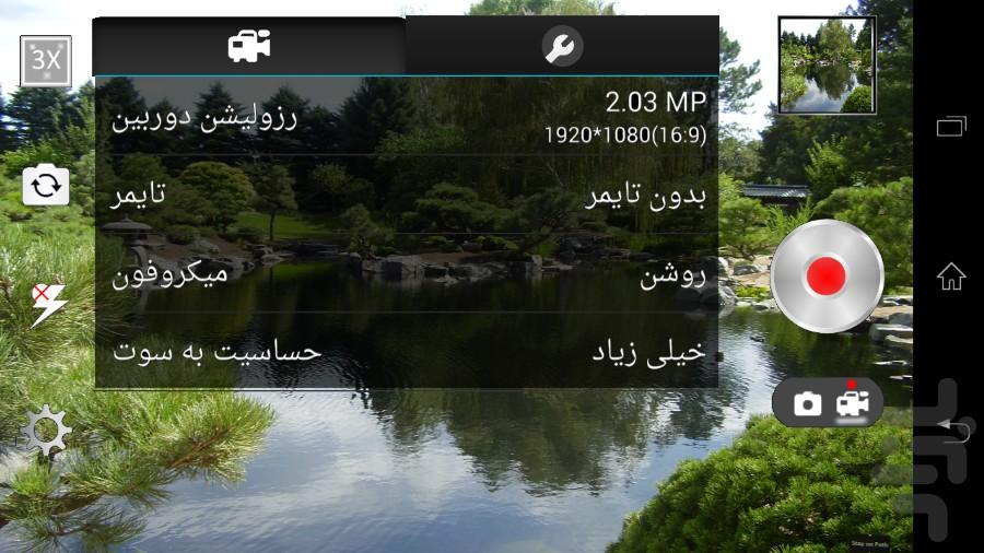 دوربین(سوت،دودوربین،افکت) - عکس برنامه موبایلی اندروید