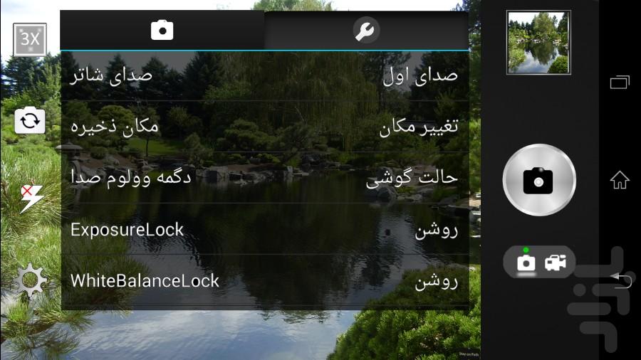 دوربین(سوت،دودوربین،افکت) - عکس برنامه موبایلی اندروید