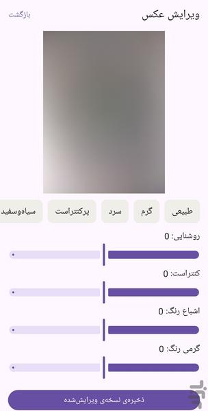 ژستوگرام (دستیار ژست و فیگور عکاسی) - عکس برنامه موبایلی اندروید