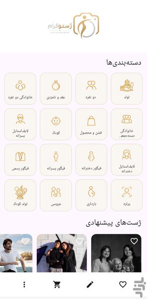 ژستوگرام (دستیار ژست و فیگور عکاسی) - عکس برنامه موبایلی اندروید