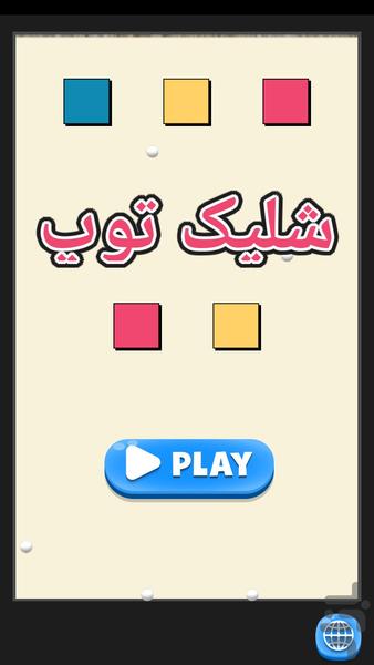 cannon fire - Gameplay image of android game