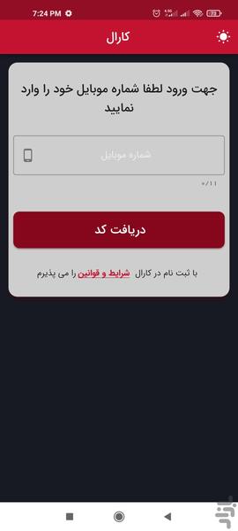 کارال - عکس برنامه موبایلی اندروید