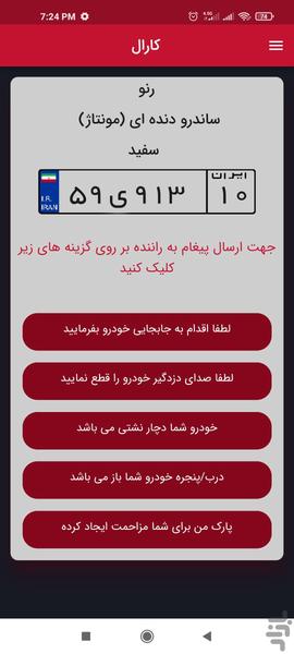 کارال - عکس برنامه موبایلی اندروید