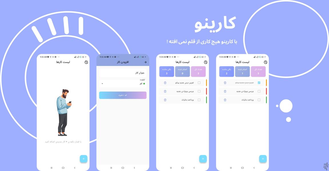 کارینو - عکس برنامه موبایلی اندروید
