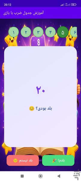 آموزش جدول ضرب به کمک بازی - عکس بازی موبایلی اندروید