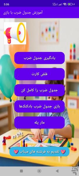 آموزش جدول ضرب به کمک بازی - عکس بازی موبایلی اندروید