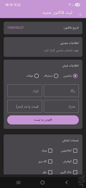 قالیشویی مدیر - عکس برنامه موبایلی اندروید
