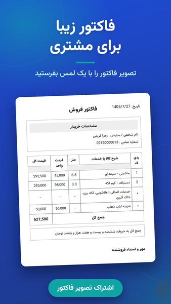 مدیر قالیشویی پویا - عکس برنامه موبایلی اندروید