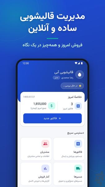 مدیر قالیشویی پویا - عکس برنامه موبایلی اندروید