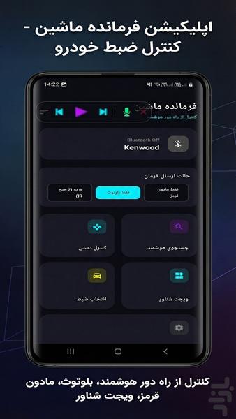 Car Remote - Image screenshot of android app