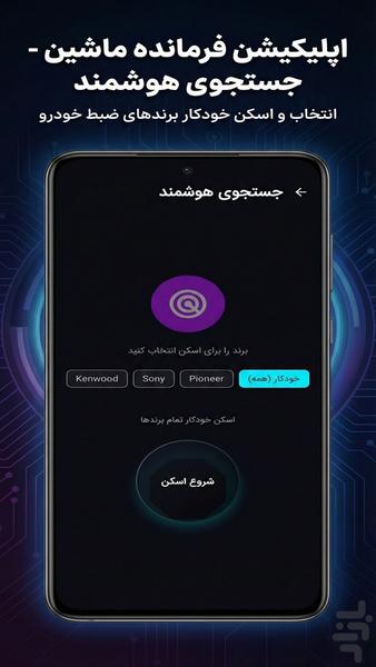 Car Remote - Image screenshot of android app