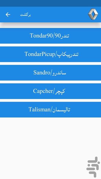 مشخصات فنی خودرو - عکس برنامه موبایلی اندروید