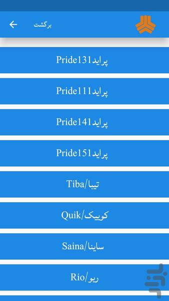 مشخصات فنی خودرو - عکس برنامه موبایلی اندروید