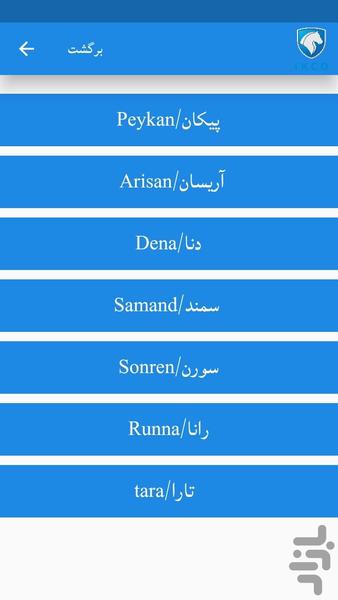 مشخصات فنی خودرو - عکس برنامه موبایلی اندروید