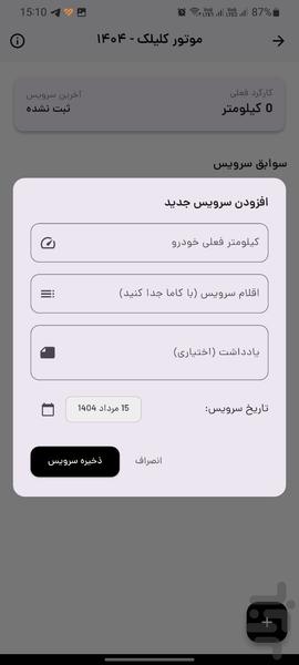 سرویس خودرو - Image screenshot of android app
