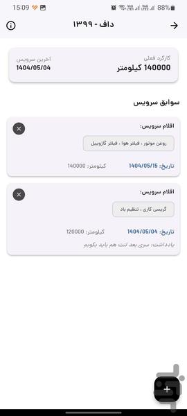 سرویس خودرو - Image screenshot of android app