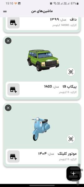 سرویس خودرو - Image screenshot of android app
