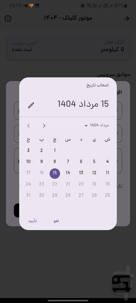 سرویس خودرو - Image screenshot of android app