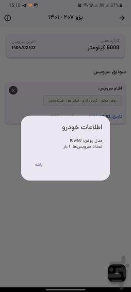 سرویس خودرو - Image screenshot of android app