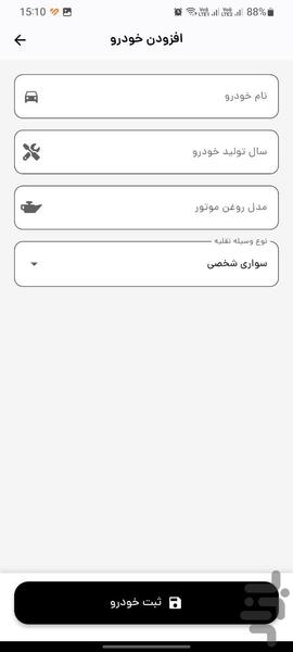 سرویس خودرو - Image screenshot of android app