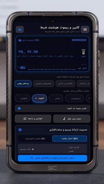 ‏کنترل ضبط ماشین پرو - عکس برنامه موبایلی اندروید