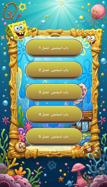 کارتون های باب اسفنجی - عکس برنامه موبایلی اندروید