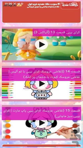 کارتون دخترانه کرای بیبی - عکس برنامه موبایلی اندروید