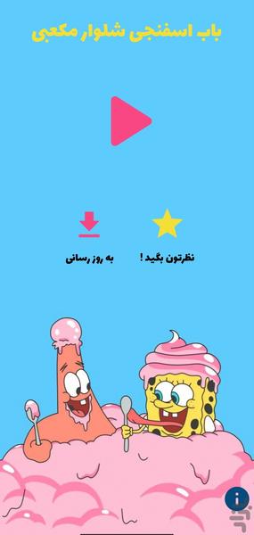 SpongeBob cartoon - Image screenshot of android app