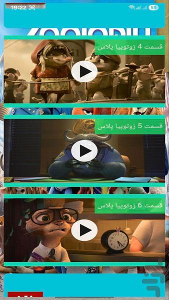 کارتون زوتوپیا(زندگی حیونات درشهر) - عکس برنامه موبایلی اندروید