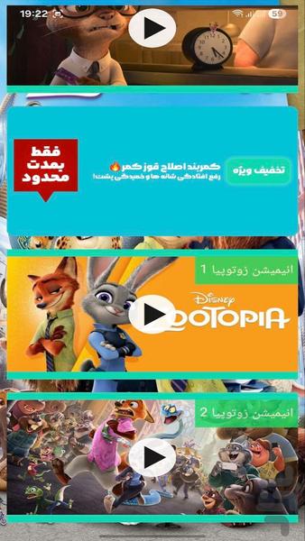 کارتون زوتوپیا(زندگی حیونات درشهر) - عکس برنامه موبایلی اندروید