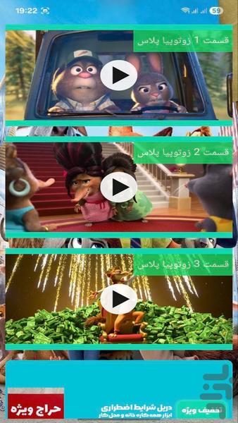 کارتون زوتوپیا(زندگی حیونات درشهر) - عکس برنامه موبایلی اندروید