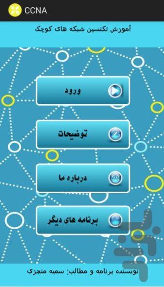 CCNA - Image screenshot of android app