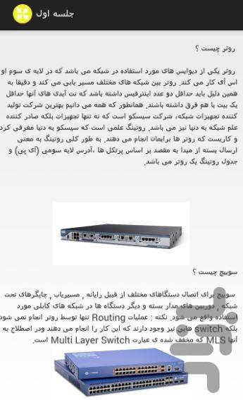 CCNA - Image screenshot of android app