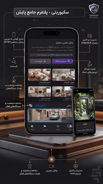 ‏دوربین مداربسته امنیتی - عکس برنامه موبایلی اندروید